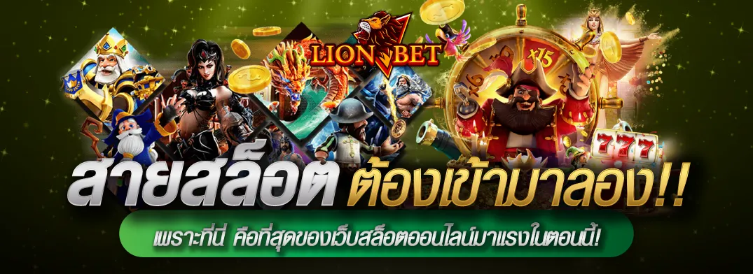 Lionbet